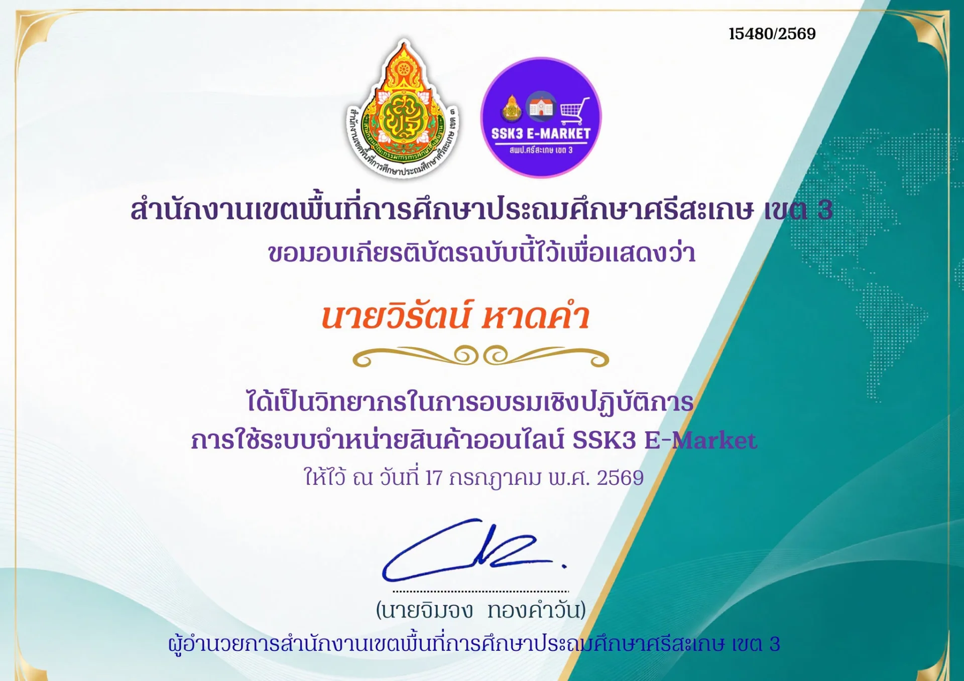 เป็นวิทยากรในการอบรมเชิงปฏิบัติการ การใช้ระบบจำหน่ายสินค้าออนไลน์ SSK3 E-Market ให้ไว้ ณ วันที่ 17 กรกฎาคม พ.ศ. 2569