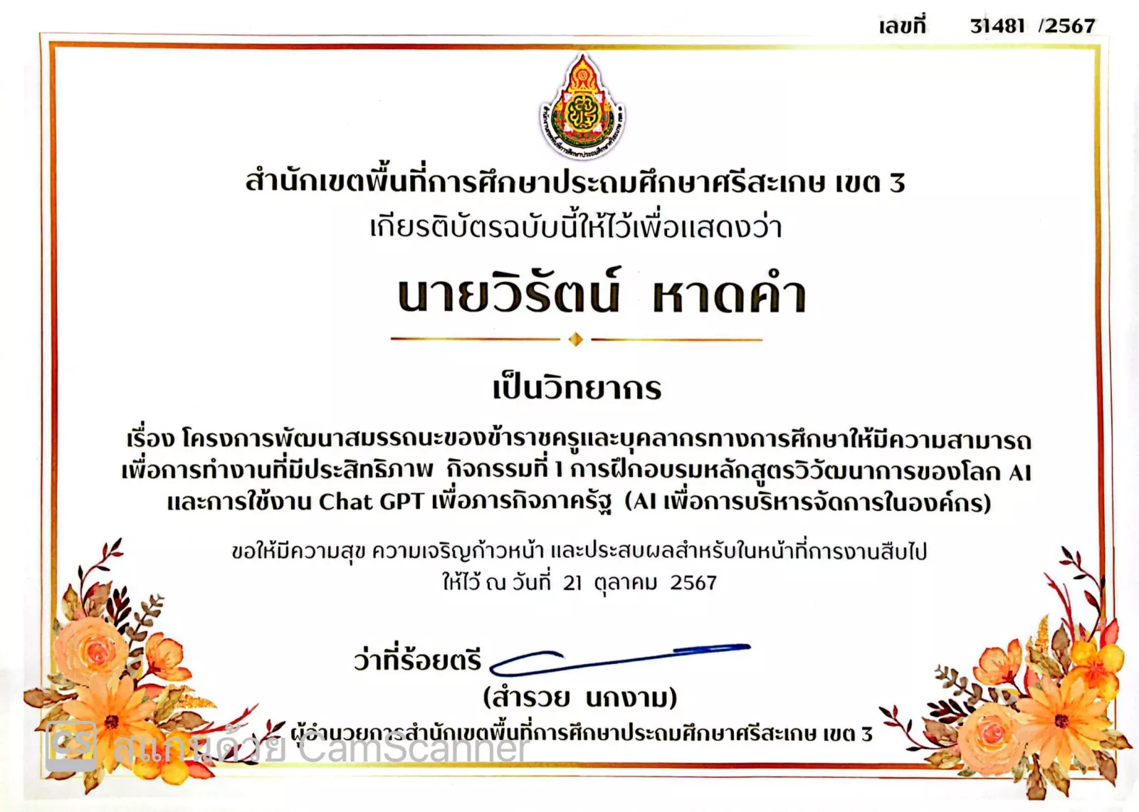 วิทยากร AI เพื่อการบริหารจัดการในองค์กร