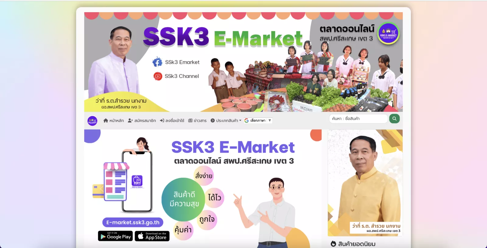 ระบบ E-Market SSK3