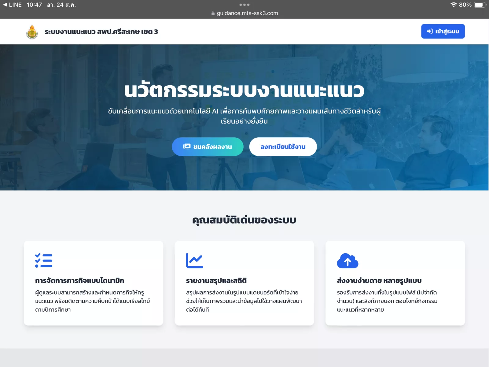 ระบบงานแนะแนว สพป.ศรีสะเกษ เขต 3