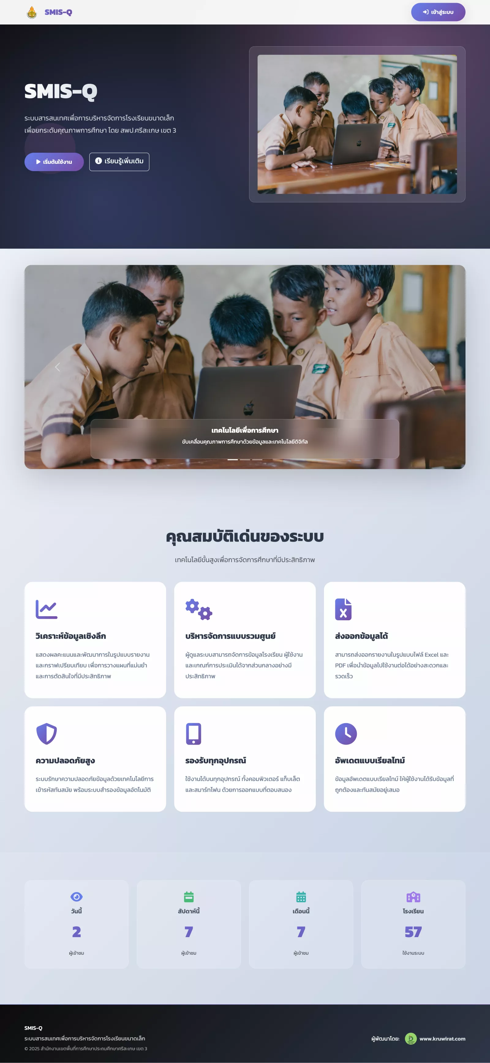 SMIS-Q ระบบสารสนเทศเพื่อการบริหารจัดการโรงเรียนขนาดเล็ก เพื่อยกระดับคุณภาพการศึกษา สพป.ศรีสะเกษ เขต 3