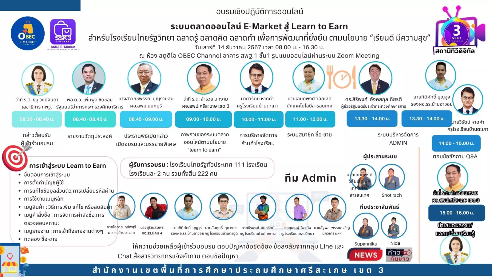 วิทยากรอบรมเชิงปฏิบัติการออนไลน์ E-Market สู่ Learn to Earn โรงเรียนไทยรัฐวิทยา