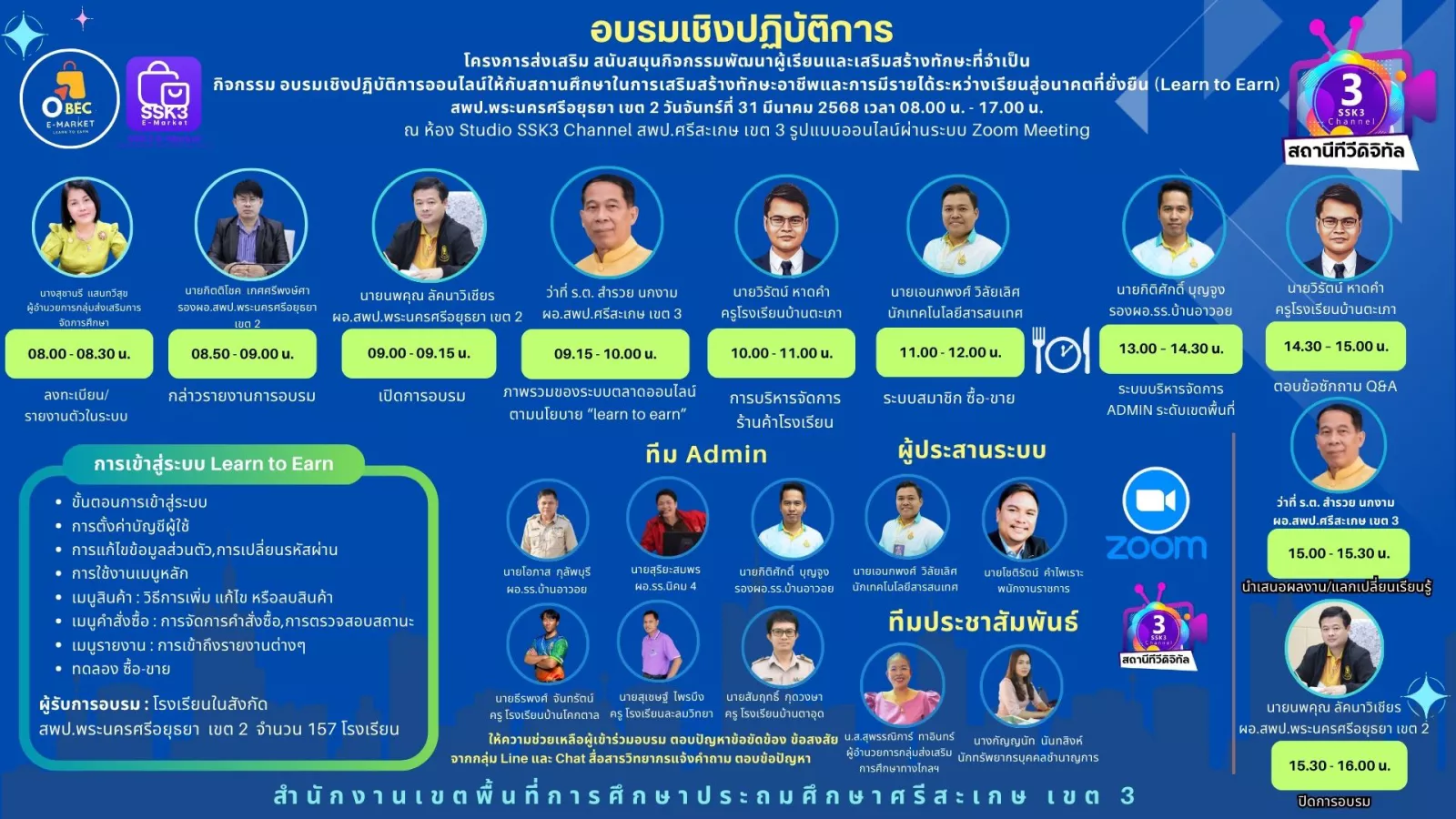 วิทยากรอบรมเชิงปฏิบัติการออนไลน์ ระบบตลาดออนไลน์ E-Market สู่ Learn to Earn (รุ่นที่ 3)