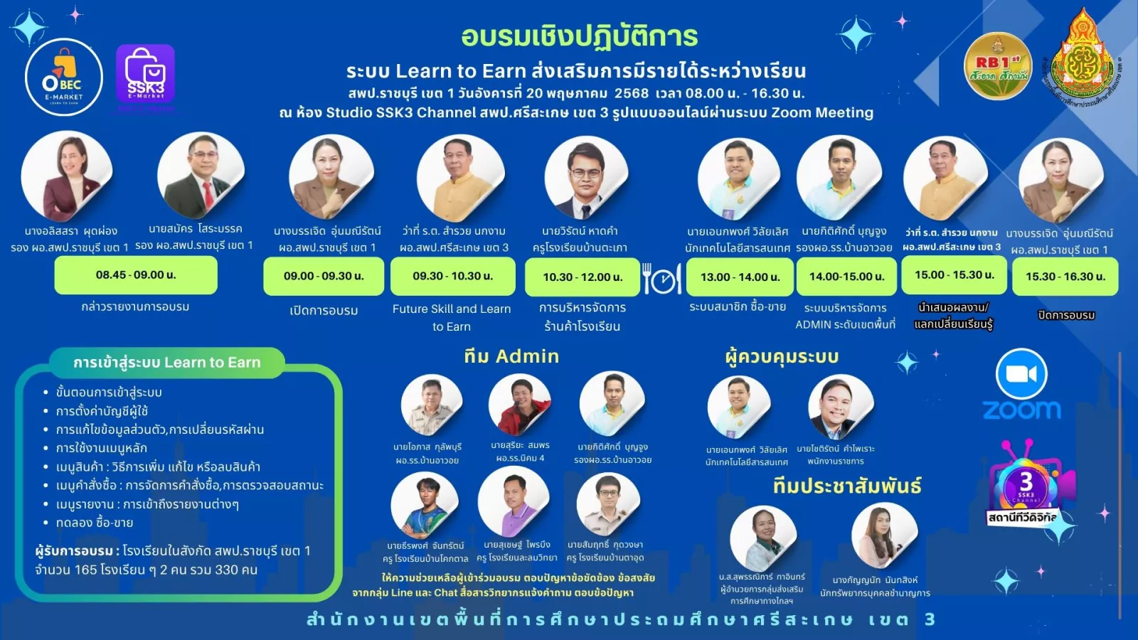 วิทยากรอบรมเชิงปฏิบัติการออนไลน์ ระบบตลาดออนไลน์ E-Market สู่ Learn to Earn (รุ่นที่ 5)