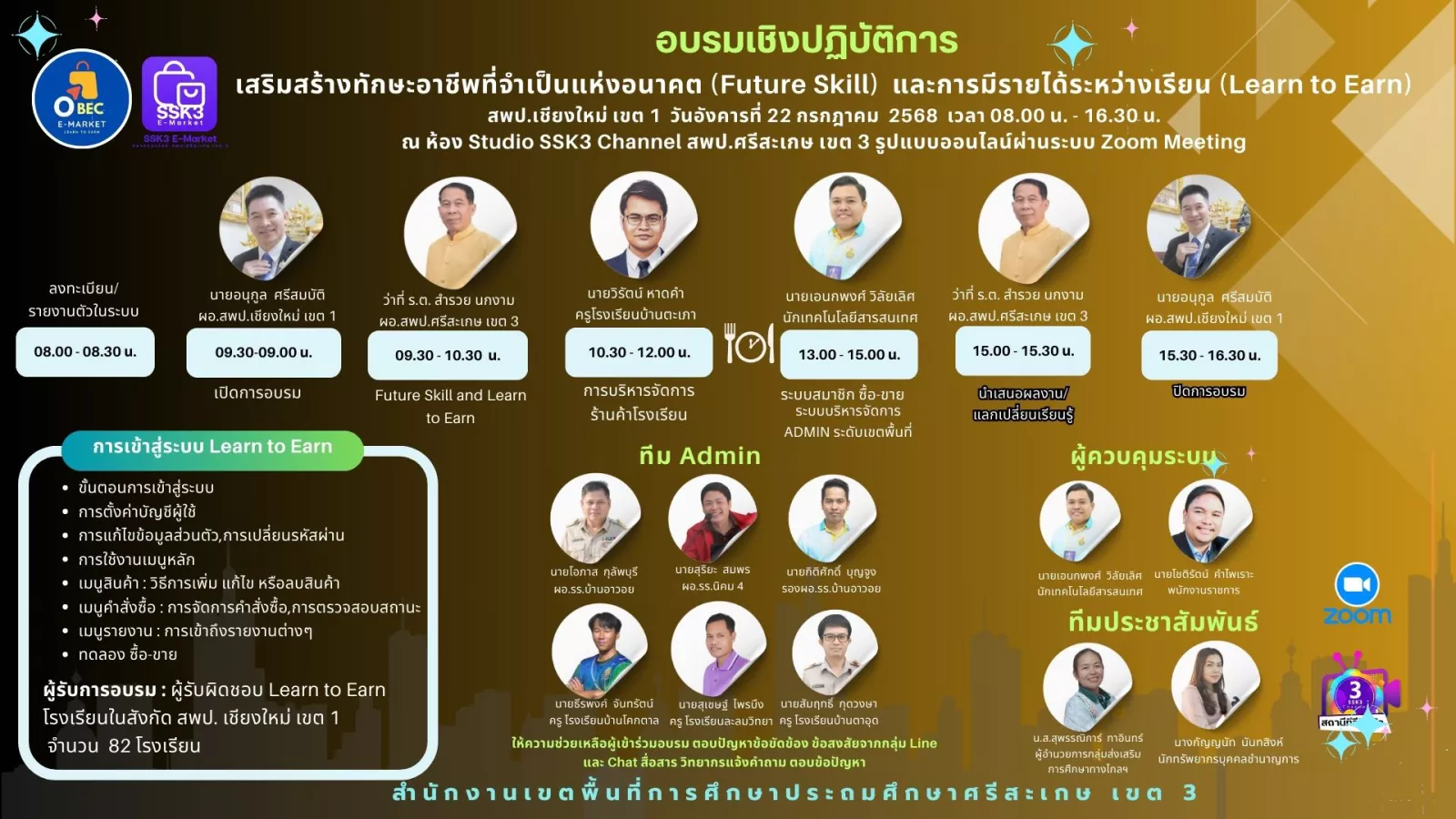 วิทยากรอบรมเชิงปฏิบัติการออนไลน์ ระบบตลาดออนไลน์ E-Market สู่ Learn to Earn (รุ่นที่ 8)