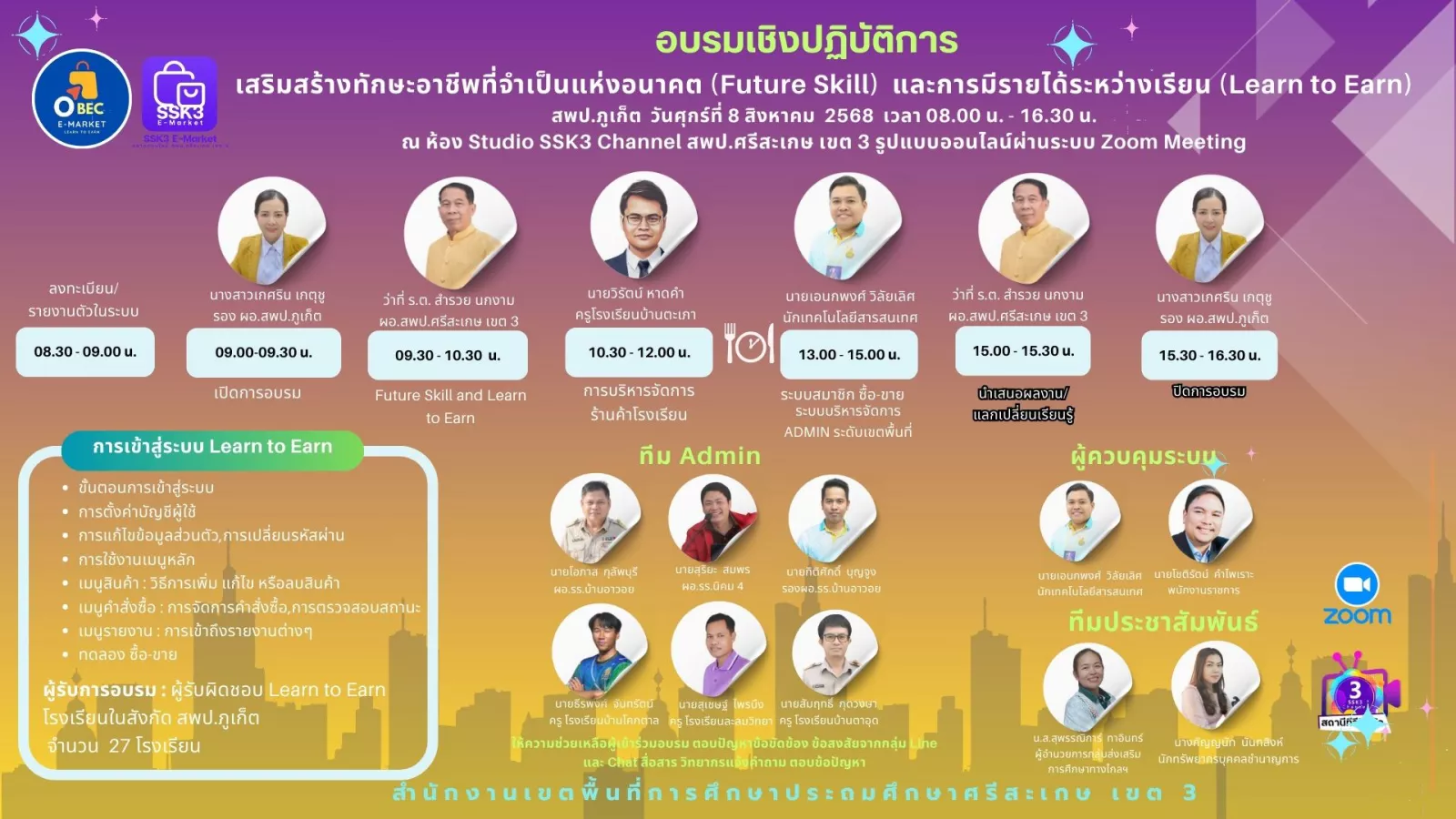 วิทยากรอบรมเชิงปฏิบัติการออนไลน์ ระบบตลาดออนไลน์ E-Market สู่ Learn to Earn (รุ่นที่ 10)
