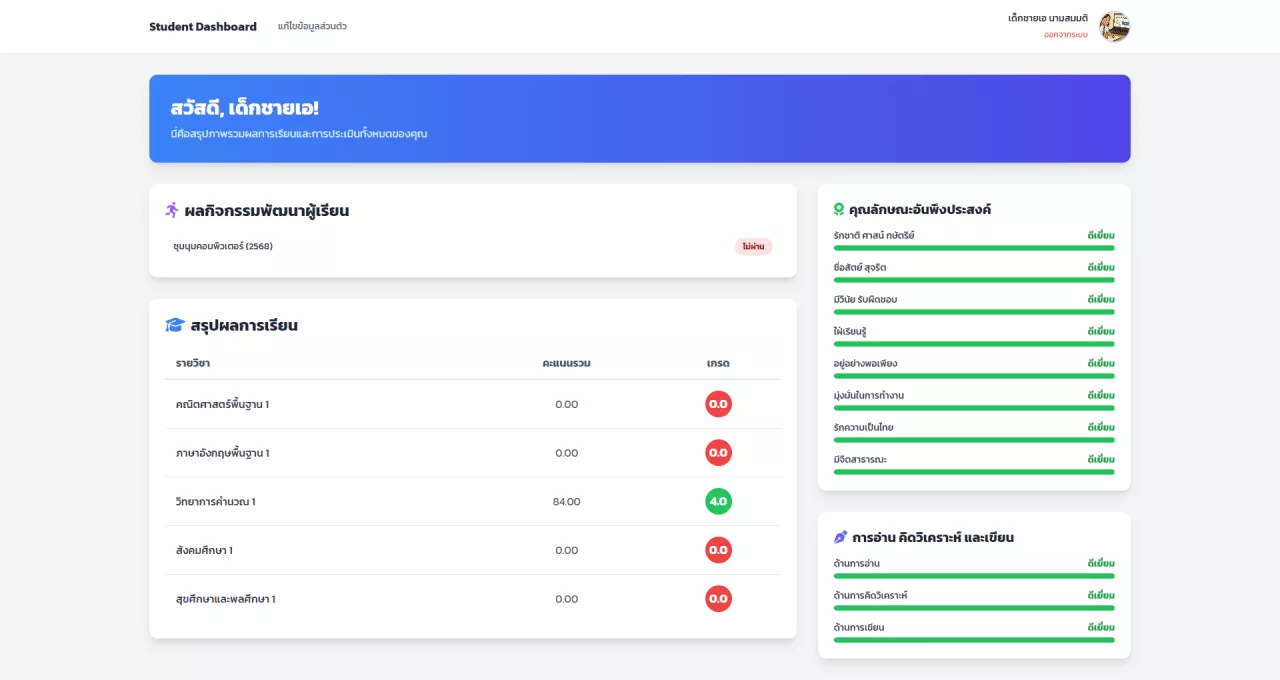 ระบบบันทึกคะแนนผลการเรียน v.2.0