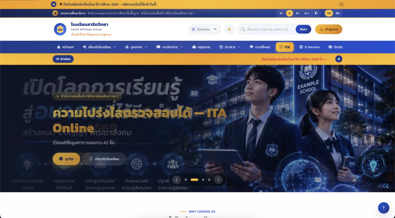 ระบบเว็บไซต์โรงเรียน (PHP + MySQL) v.2