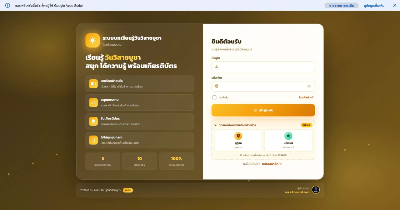 สื่อการเรียนรู้วันวิสาขบูชา