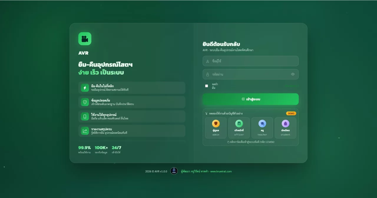 ระบบยืม-คืนโสตทัศนูปกรณ์ (AVR)