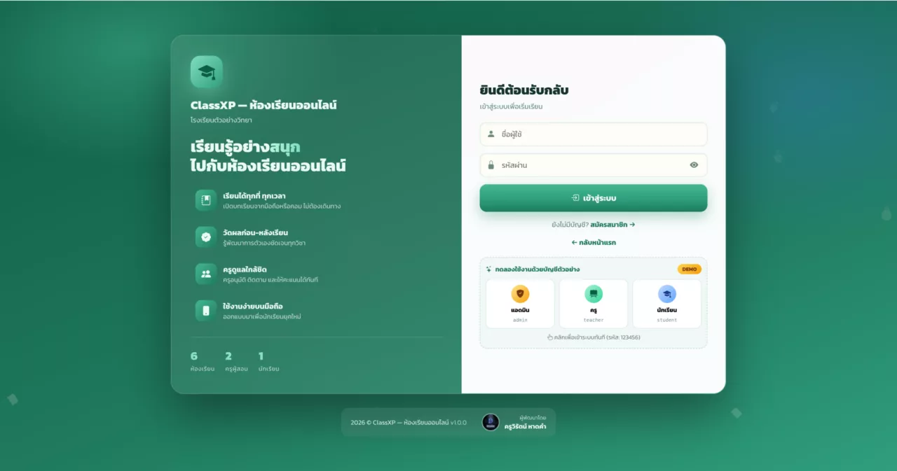 ระบบห้องเรียนออนไลน์ (ClassXP)