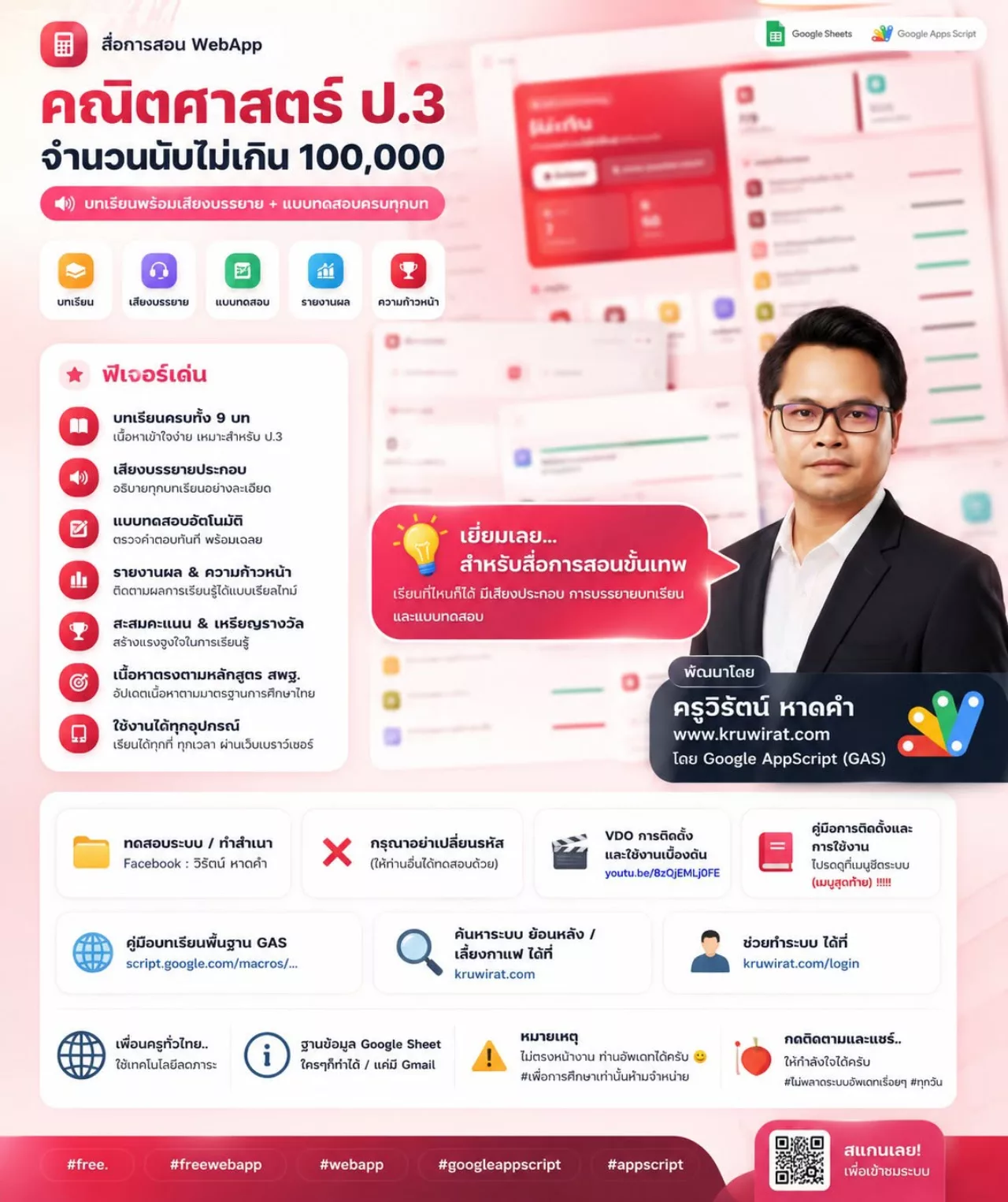 สื่อการสอนเว็บแอป คณิตศาสตร์ ป.3 (จำนวนนับไม่เกิน 100,000)
