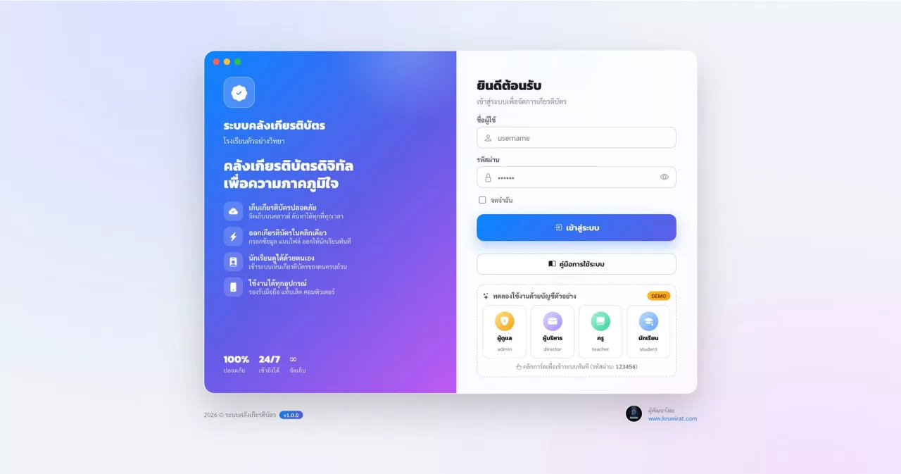 ระบบคลังเกียรติบัตร (CERTVAULT)