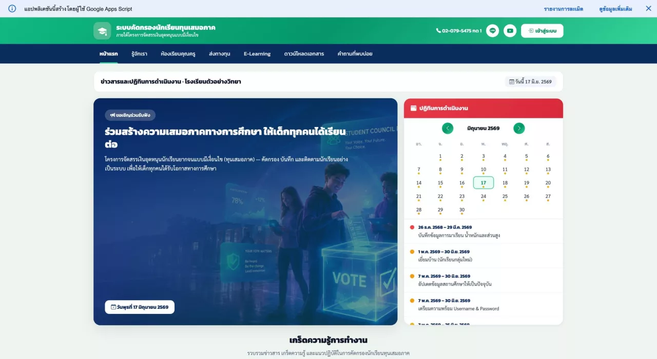 ระบบคัดกรองนักเรียนยากจน/ทุน (CCT)